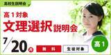 「(株)臨海　大学受験をお考えの高校生、必見！「総合型・学校推薦型選抜(公募制)対策模試」実施！大学進学に向けた各種説明会も開催！」の画像4