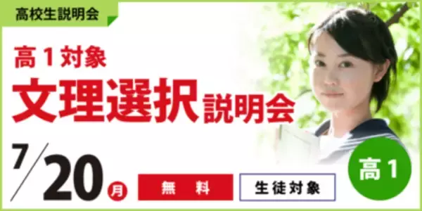 「(株)臨海　大学受験をお考えの高校生、必見！「総合型・学校推薦型選抜(公募制)対策模試」実施！大学進学に向けた各種説明会も開催！」の画像