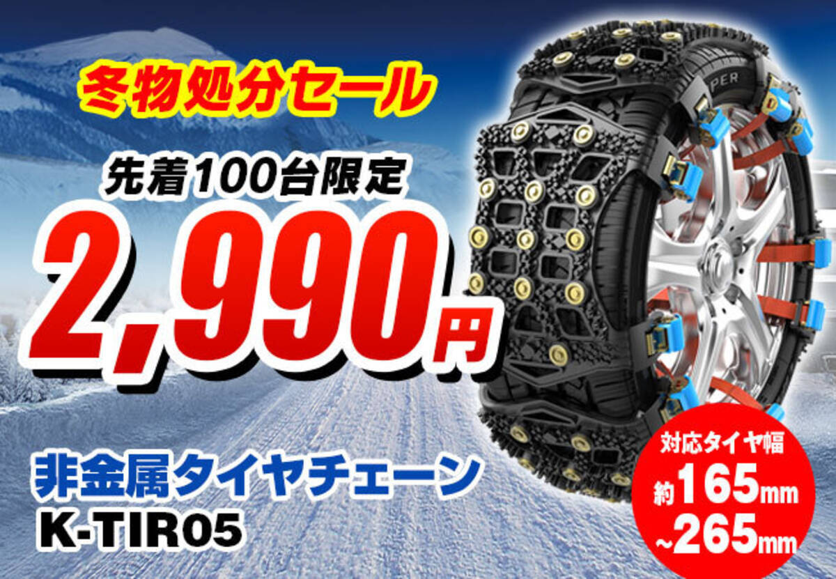 新品未開封 タイヤチェーン - タイヤ、ホイール