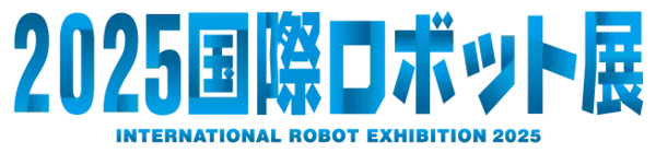 「2025国際ロボット展(iREX2025)出展のお知らせ　」の画像