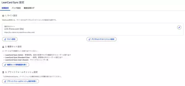「Salesforceの無料名刺連携ツール「LeanCard Sync」が大幅アップデート。新UIとマッピング機能で名刺データ活用を加速」の画像