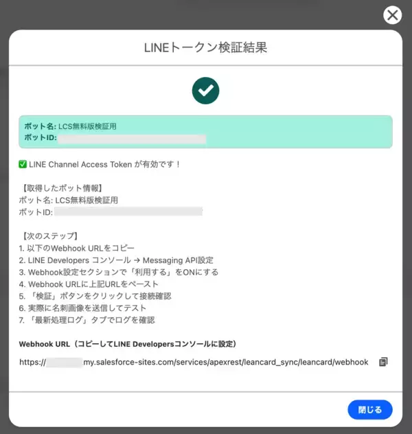 「Salesforceの無料名刺連携ツール「LeanCard Sync」が大幅アップデート。新UIとマッピング機能で名刺データ活用を加速」の画像