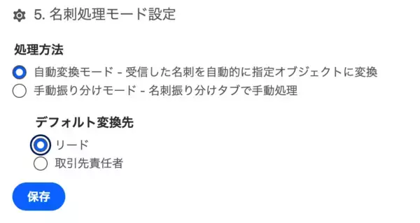 「Salesforceの無料名刺連携ツール「LeanCard Sync」が大幅アップデート。新UIとマッピング機能で名刺データ活用を加速」の画像
