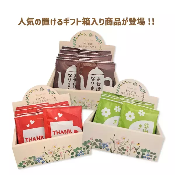 「【おうさまのおやつ】人気のメッセージコーヒーに「感謝のきもちです」、「ギフト箱入り」アイテムが新登場！」の画像