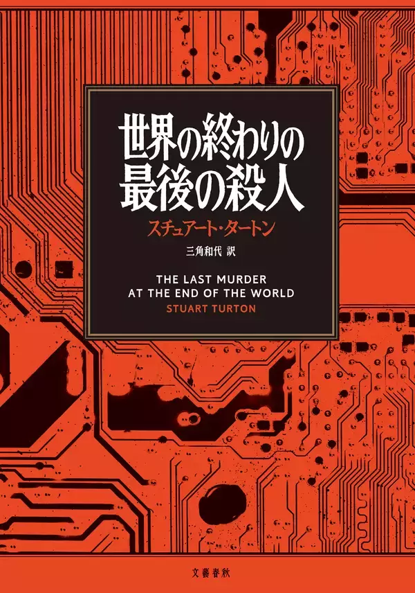 「これがなくちゃ年が越せない！電子書籍オリジナル『週刊文春ミステリーベスト10　2025』発売 ＆ 電子書籍フェア「文藝春秋ミステリー大祭2025」開催」の画像