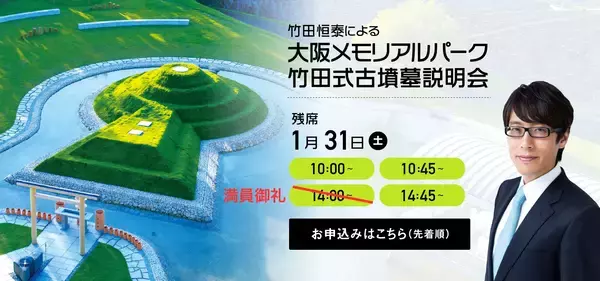 「【大阪メモリアルパーク】「同じお墓に入る人」と生前からつながる。契約者約100名が集う交流イベント「古墳同窓会」を2月1日（日）に開催」の画像