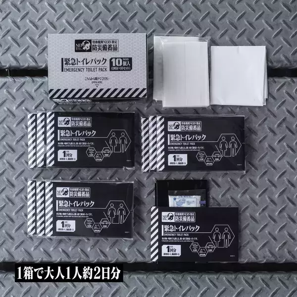 「アニメ『エヴァンゲリオン』シリーズの世界観を取り入れた防災用緊急トイレパックが発売」の画像