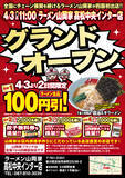 「香川県初出店！「ラーメン山岡家高松中央インター店」4月3日(金)11時オープン！オープン記念企画も実施」の画像1