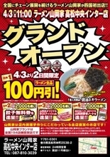 香川県初出店！「ラーメン山岡家高松中央インター店」4月3日(金)11時オープン！オープン記念企画も実施