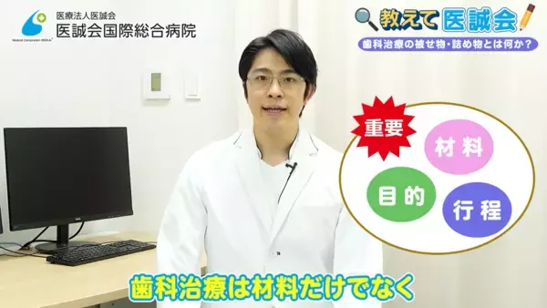 「歯科医師による被せ物・詰め物治療の質を解説する動画公開」の画像