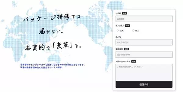 「World Road株式会社、コーポレートサイトリニューアルに続き3つのサービス専用ページを更新」の画像