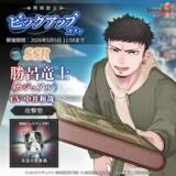「ゲーム『オルタナヴェルト -青の祓魔師 外伝-』、4月14日（火）より「SSR 勝呂竜士(カジュアル)」が期間限定ピックアップガチャに登場！」の画像1