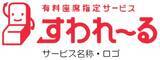 「近鉄初 一般車両での有料座席指定サービス「すわれ～る」開始」の画像2