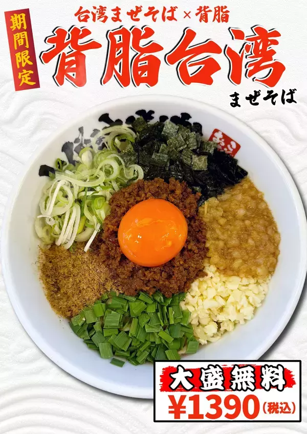 「【大阪】「豚骨魚介ラーメン 小僧またおまえか。」２店舗で期間限定「濃厚ホルモンまぜそば」「背脂台湾まぜそば」を好評販売中！」の画像