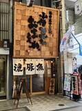 「【大阪】「豚骨魚介ラーメン 小僧またおまえか。」２店舗で期間限定「濃厚ホルモンまぜそば」「背脂台湾まぜそば」を好評販売中！」の画像4