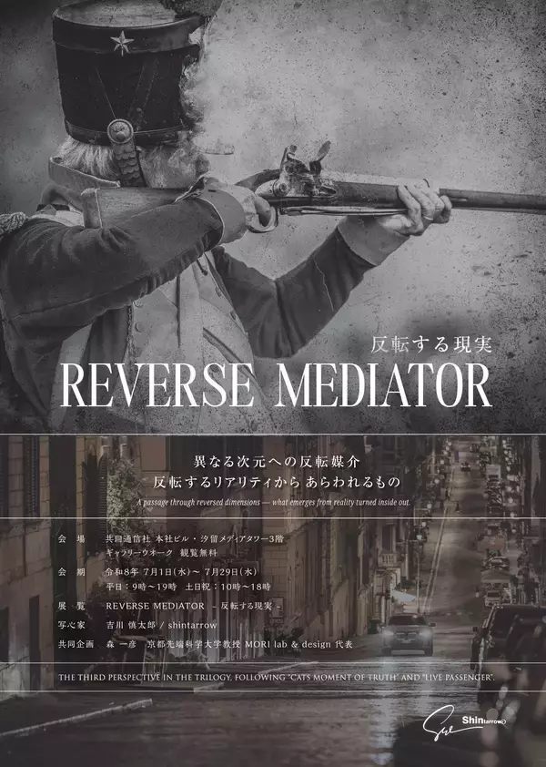 写真と言葉で「場所の感覚」を見つめる  吉川慎太郎写真展「REVERSE MEDIATOR」共同通信社ギャラリーウオークで開催中