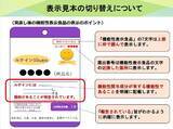 「制度開始から10年の機能性表示食品の新ルール対応　「自己点検報告調査」「表示見本チェックサービス」を提供開始」の画像2