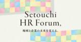 「香川県初来県！AIトップインフルエンサー茶圓将裕氏の登壇が決定　「せとうちHRフォーラム2026」4つの主要セミナーを発表」の画像2