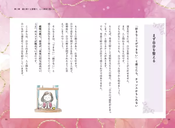 「新年を機に自分を変えたい女性に向けた書籍『運を育てる』全国書店で12/24発売」の画像