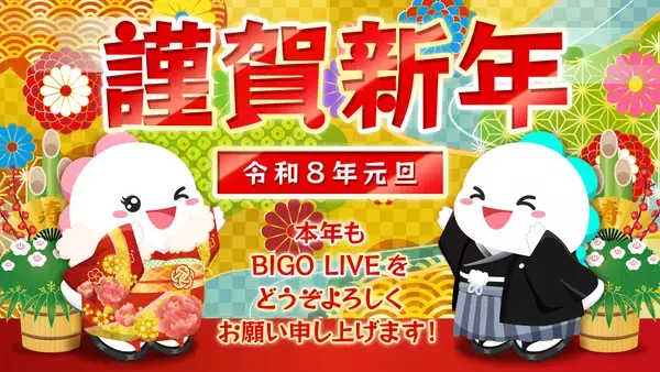 ライブ配信サービス「BIGO LIVE」、年末年始に日本を含む世界150カ国で同時イベント開催！1月・2月にもイベント開催決定