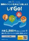 「サブスクで多様なイベント体験を提供するSonoligo社と地域共創プロデューサー 中尾 文宏がアドバイザリー契約締結」の画像2