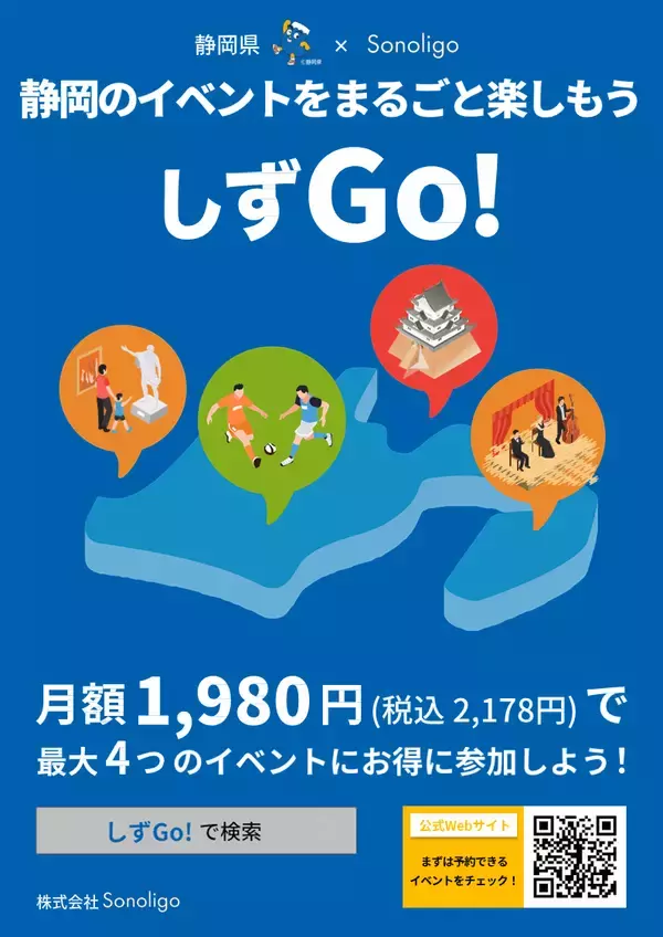 「サブスクで多様なイベント体験を提供するSonoligo社と地域共創プロデューサー 中尾 文宏がアドバイザリー契約締結」の画像