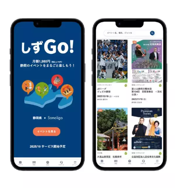 「サブスクで多様なイベント体験を提供するSonoligo社と地域共創プロデューサー 中尾 文宏がアドバイザリー契約締結」の画像