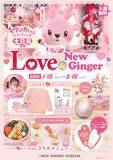 「岩下の新生姜でハートをトッピング♥バレンタインイベント『Love ＆ New Ginger 2026』を1月15日から開催」の画像1