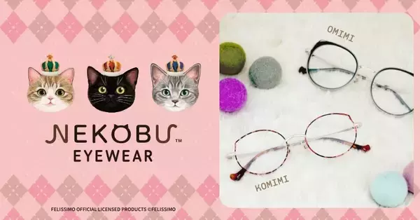【パリミキ×フェリシモ「猫部」】 第3弾猫がレンズをギュッとする「おてて」モデルなど、猫愛好家が悶絶！新作メガネフレーム  2月27日発売