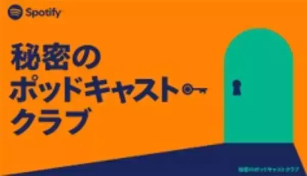 「没入型OOH広告シリーズ「TOQ IMMERSIVE OOH_MOVIE」第5弾コンテンツ『秘密のポッドキャストクラブ』放映開始」の画像