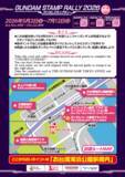 「＜TOKYOガンダムプロジェクト2026＞立像設置終了に伴い、今回が最後の“TOKYO ガンダムプロジェクト”！臨海副都心エリアにて“ガンダムスタンプラリー2026”第二弾開催！高校生達が英語で臨海エリアを観光ガイドするEnglish Guideも開催中！『機動戦士ガンダムUC』がよくわかるmapも配布」の画像3