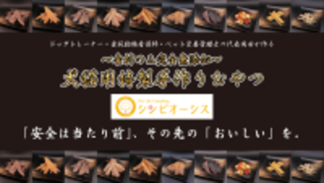 犬猫の“買い物・相談・健康管理”をワンストップで提供するオンラインショップがリニューアル！
