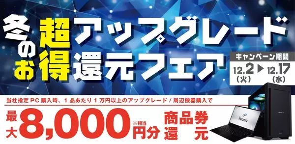 「パソコン工房全店で2025年12月13日（土）より「超 歳末怒涛の大売出し」を開催「オススメ即納パソコン」や「PCパーツ・周辺機器等の日替わりセール商品」など、お買い得商品を全力でご提供」の画像