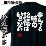 「忘年会・新年会シーズンに向けた“着る酒ネタ”酒語録Tシャツ 年末セールを実施」の画像4