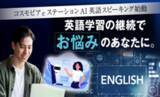 「【AI英語スピーキング】2026年4月1日、サービス開始！」の画像1