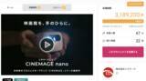 「手のひらサイズのプロジェクター｜CINEMAGEシリーズ最新作『CINEMAGE nano』が待望のリリース」の画像3