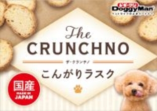 ペットフードはドギーマン♪から カリッ！サクッ！っと音まで美味しい わんちゃん用ラスクが2月20日に発売！