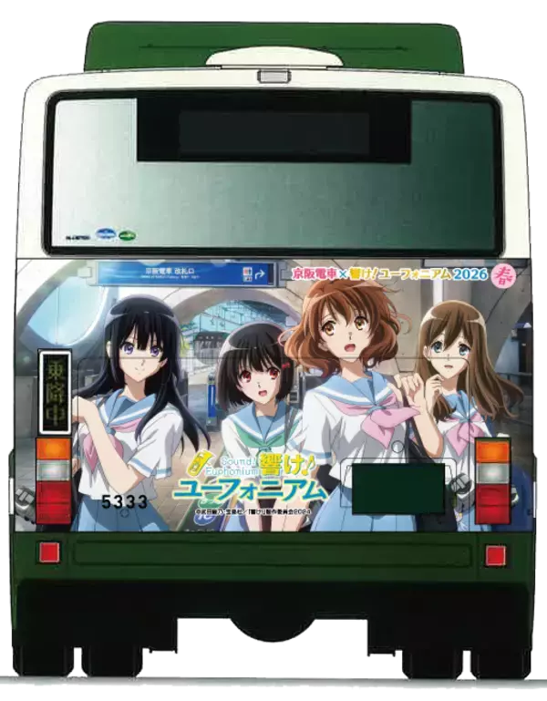 「～宇治が舞台のアニメ「響け！ユーフォニアム」とのコラボレーション企画～「京阪電車×響け！ユーフォニアム2026 春」の開催決定！」の画像