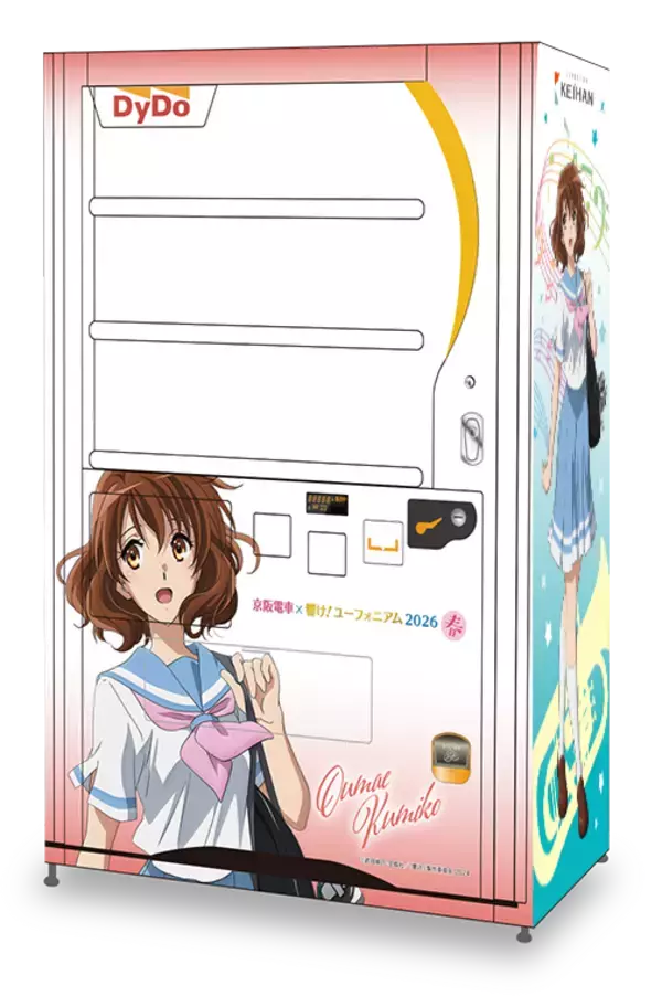 「～宇治が舞台のアニメ「響け！ユーフォニアム」とのコラボレーション企画～「京阪電車×響け！ユーフォニアム2026 春」の開催決定！」の画像