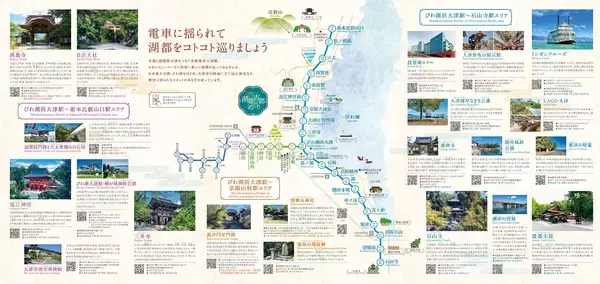 「～京都から一足延ばして、京阪電車で大津を湖(こ)都(と)古都(こと)めぐりましょう～」の画像