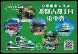 「～京都から一足延ばして、京阪電車で大津を湖(こ)都(と)古都(こと)めぐりましょう～」の画像4