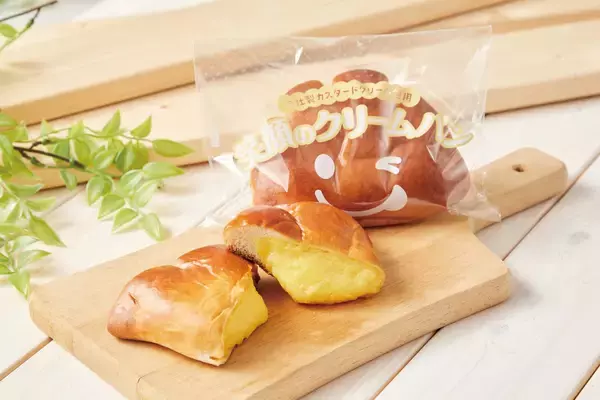 【ライフ近畿圏】半年間で何度も試作を重ねた自社製カスタードクリームを使用！ライフ自慢のインストアベーカリー「小麦の郷」から「笑顔のクリームパン」を新発売！