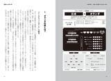 「サッカー日本代表と2026年北中米W杯対戦国代表との相性診断『サッカー日本代表 マッチングレポート』が5月21日発売」の画像3