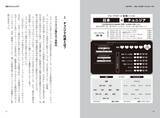 「サッカー日本代表と2026年北中米W杯対戦国代表との相性診断『サッカー日本代表 マッチングレポート』が5月21日発売」の画像4