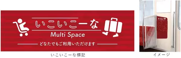 「◆2027年春導入！新型急行用車両3000系インテリアデザインを決定！～「開放感」を演出するとともに、心地よく利用しやすい車内空間を目指します～」の画像