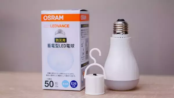 「レドバンスジャパン、防災の日(9月1日)を前に内蔵バッテリーで停電時にも点灯する防災電球「OSRAM 蓄電型LED電球」を提案」の画像