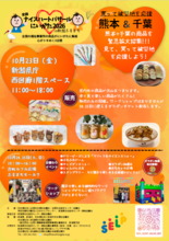 「全国ナイスハートバザールにいがた2026」10月23日(金)～25日(日)に開催！―全国の障害者就労支援事業所で作られた商品を展示・販売―