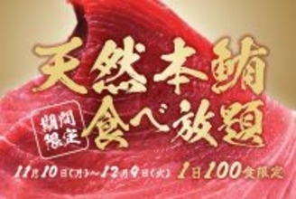 【天然本マグロが無料で食べ放題！】期間限定で中トロ刺身などが食べ放題！1日100食限定で「おすすめ屋PREMIUM名古屋駅店」に登場！