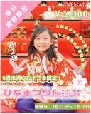 「桃の節句には毎年人気のひな祭り撮影会」の画像3