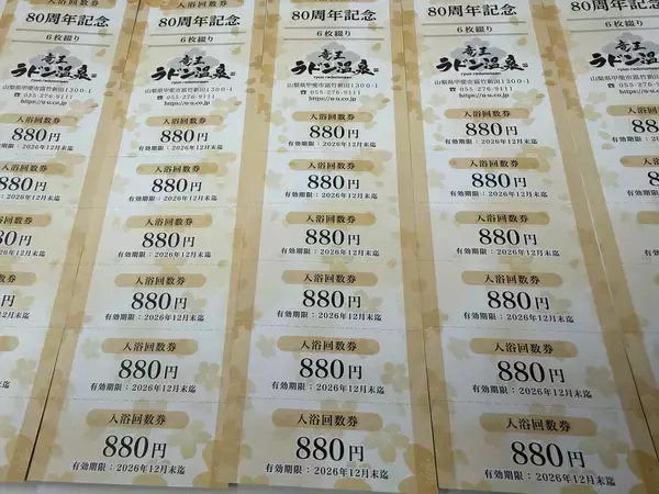 「全国1位受賞「竜王ラドン温泉」が80周年記念回数券発売・乳酸菌特別販売　80名様に当たるプレゼントキャンペーン開始」の画像